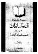 النابغة الذبيانى