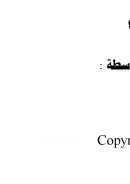 الوسيط في شرح القانون المدني – ج2