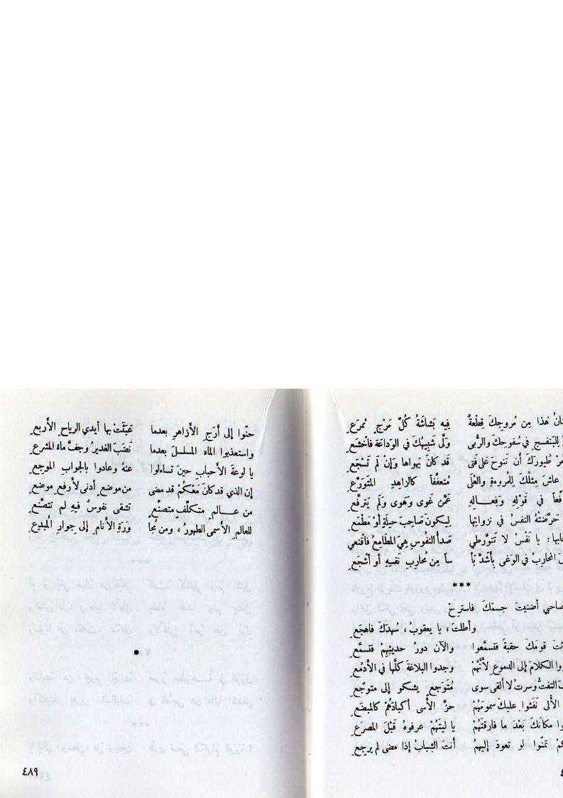 ديوان أبي ماضي