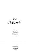 ديوان أوس بن حجر