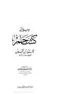 ديوان كشاجم