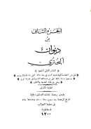 ديوان البحتري