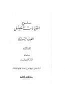 إختيارات المفضل