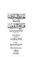 هدي الساري مقدمة فتح الباري