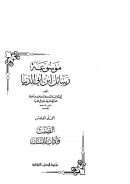 الصمت و آداب اللسان