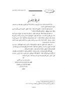 القاعدة المكية ـ كتاب يعلم الهجاء بكلمات من القرآن الكريم