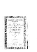 توضيح الأحكام على تحفة الحكام ( 1 – 4 )