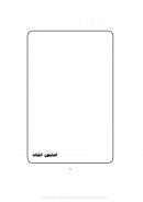 التابعون الثقاب المتكلم في سماعهم من الصحابه ممن لهم روايه عنهم في الكتب السته – من حرف الألف إلى حرف الزاي – رسالة دكتوراة