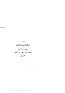 آثار البلاد وأخبار العباد