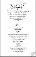 آثار الشيعة الأمامية