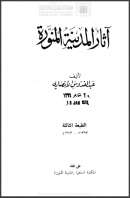 آثار المدينة المنورة