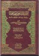 آداب الشافعي ومناقبه