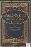 آراء القرطبي والمازري الإعتقادية من خلال شرحيهما الصحيح مسلم