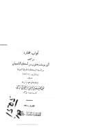 أبواب مختارة من كتاب أبي يوسف يعقوب بن اسحاق الأصبهاني