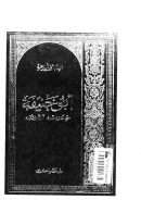 أبو حنيفة: حياته وعصره – آراؤه وفقهه