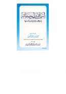 أسماء الله وصفاته وموقف أهل السنة منها