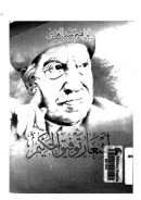 أشعار توفيق الحكيم