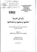 أل – في العربية أحكامها ومعانيها واستعمالاتها – رسالة ماجستير