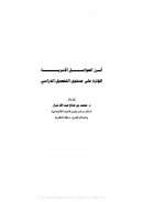 أبرز العوامل الأسرية المؤثره على مستوى التحصيل الدراسي ( مقالة )
