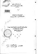 أبو جعفر الطحاوي وأثره في الحديث ( رسالة ماجستير )