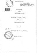 أبو حنيفة بين الجرح والتعديل ( رسالة ماجستير )