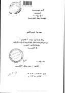 أبو هريرة في ضوء مروياته بشواهدها وحلل إنفرادها ( رسالة ماجستير )