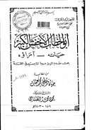 أبو الخطاب الأخفش الكبير حياته آراؤه ( رسالة ماجستير )