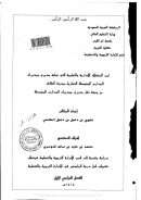 أبرز المشكلات الإدارية والتعليمية التي تواجه مديري ومديرات المدارس المتوسطة النهارية بمدينة الطائف من وجهة نظر مديري ومديريات المدارس المتوسطة ( رسالة ماجستير )