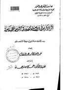 أثر الإكراه في القصاص والحدود في الشريعة الإسلامية ( رسالة ماجستير )