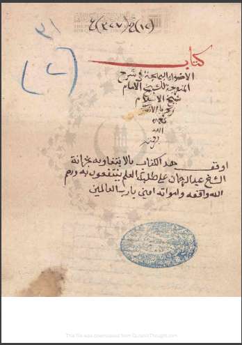 الأضواء البهجة في إبراز دقائق المنفرجة، شرح قصيدة المنفرجة