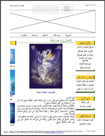 التصوف في عصر العولمة – التصوف أجنحة محبة