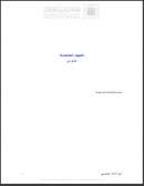 العهود المحمدية