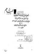 العوامل المائة النحوية في أصول علم العربية