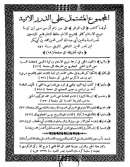 المجموع المشتمل على الدرر الآتية – أولها الرد الوافر على من زعم أن من سمى ابن تيمية شيخ الإسلام كافر