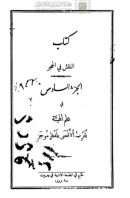 النقش في الحجر  في علم الهيئة