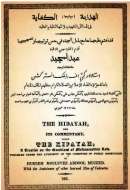 الهداية مع شرحها الكفاية في المسائل الفقهية ودلائلها النقلية والعقلية ( 1-3 )