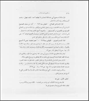 الوجيز إلى مافي تراجم البخاري من حديث – مقال