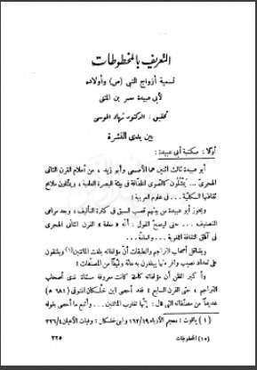 تسمية أزواج النبي صلى الله عليه وسلم وأولاده