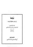 الموقظة في مصطلح الحديث