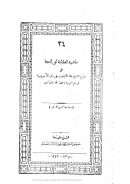 حاشية العلامة أبي النجا على شرح الشيخ خالد الأزهري على متن الأجرومية