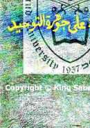 حاشية الصاوى على جوهرة التوحيد