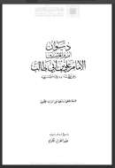 ديوان علي بن أبي طالب