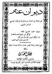 ديوان عنترة بن شداد