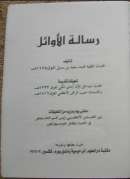 رسالة الأوائل