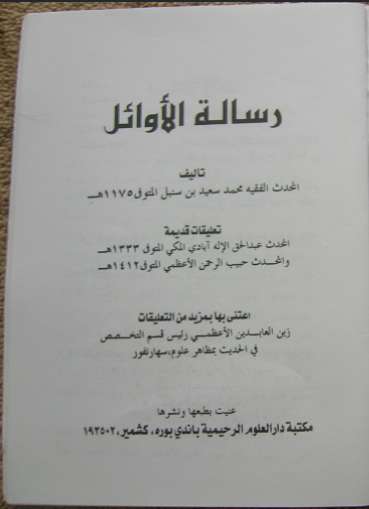 رسالة الأوائل