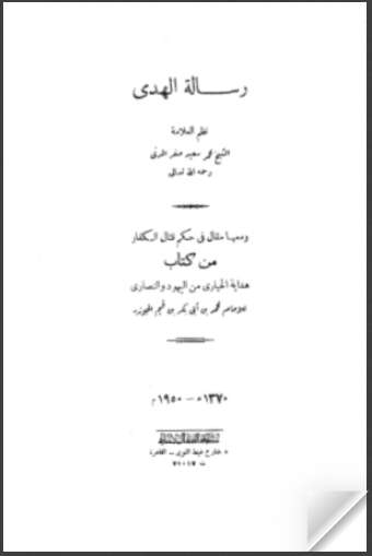 رسالة الهدى