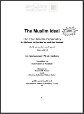 شخصية المسلم كما يصوغها الإسلام في الكتاب والسنة