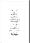 شرح السيرة النبوية – رواية ابن هشام – ط – دار الكتب العلمية