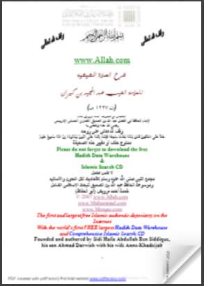 شرح الصلاة المشيشية