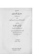 شرح صغرى الصغرى للسنوسي